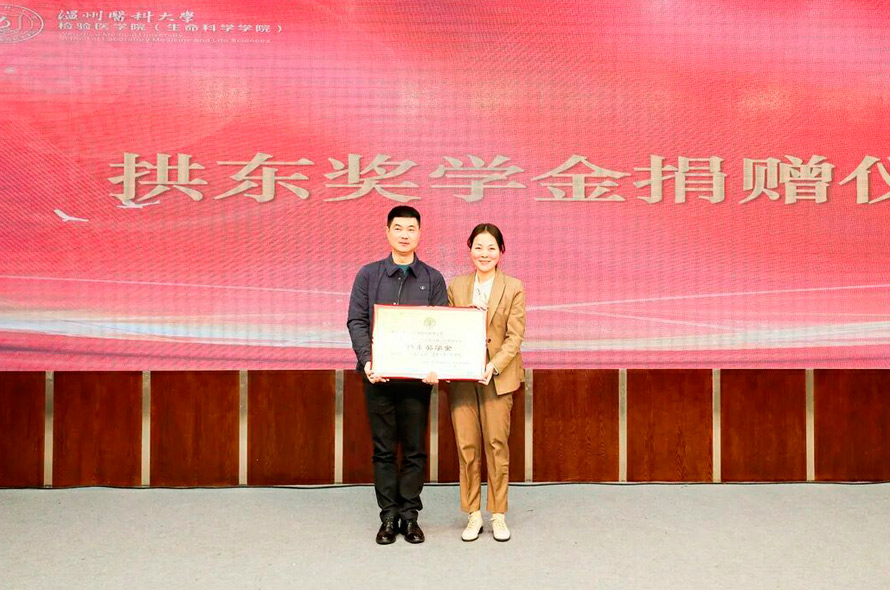 donation ceremony of gongdong scholarship of wenzhou medical university 2